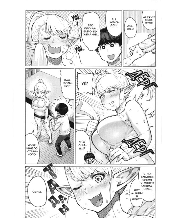 Эльф не может похудеть. Т. 3