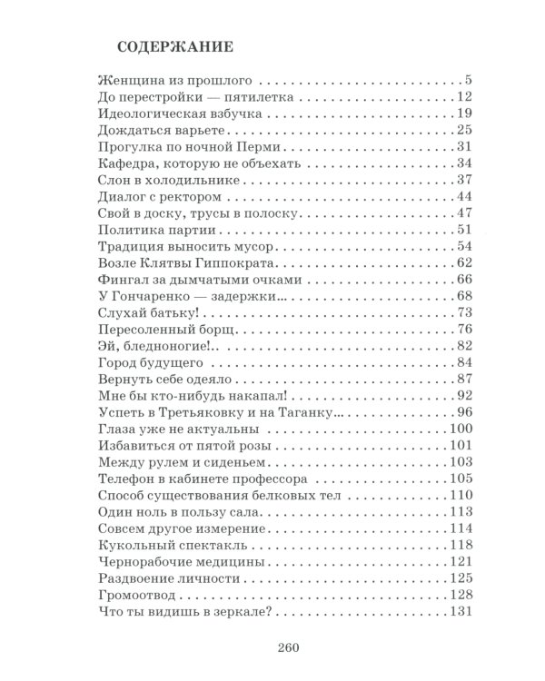 Перчатки с пришитыми пальцами: роман