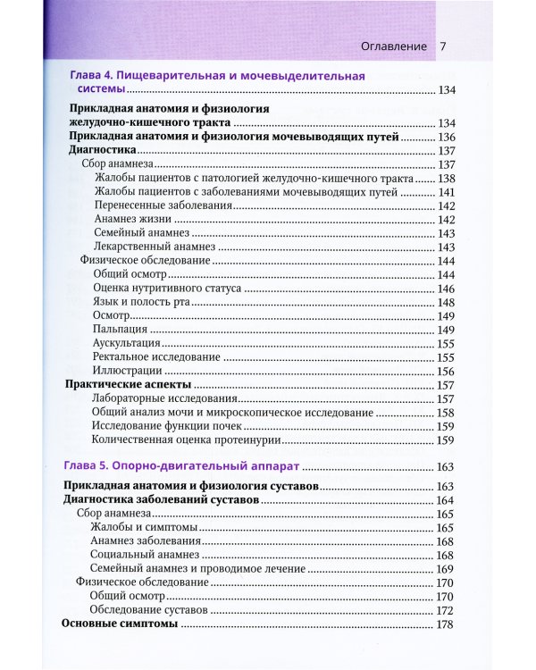 Практические навыки врача. Справочник