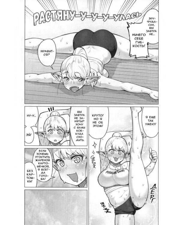 Эльф не может похудеть. Т. 3