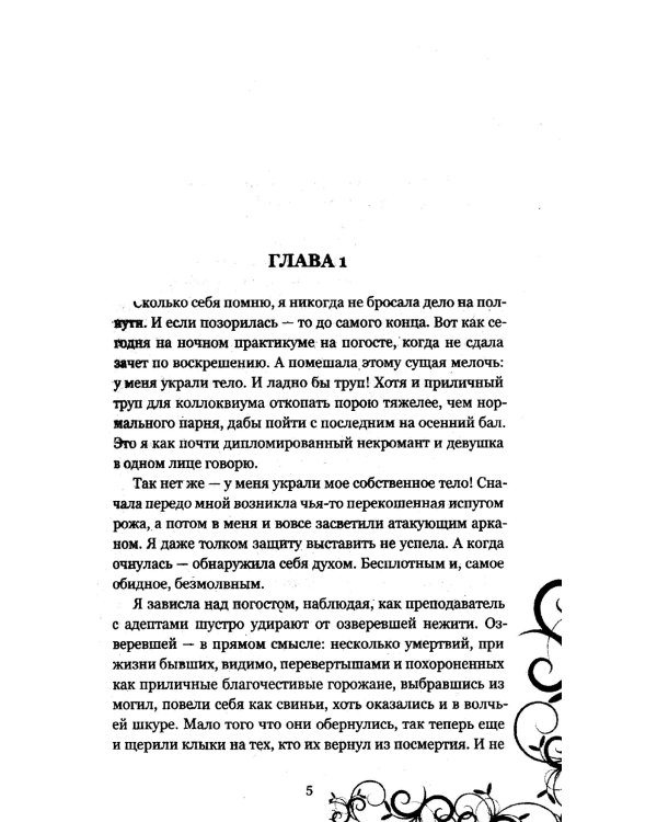 Попасть в отбор, украсть проклятье