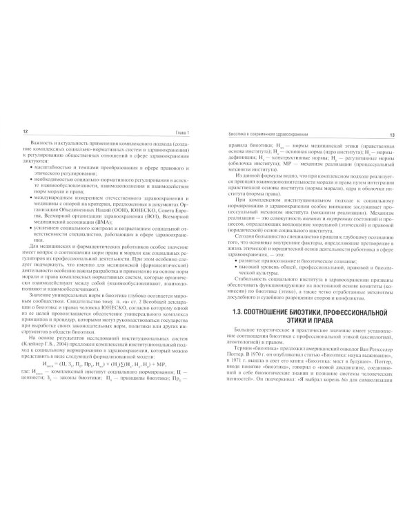 Биоэтика: Учебное пособие