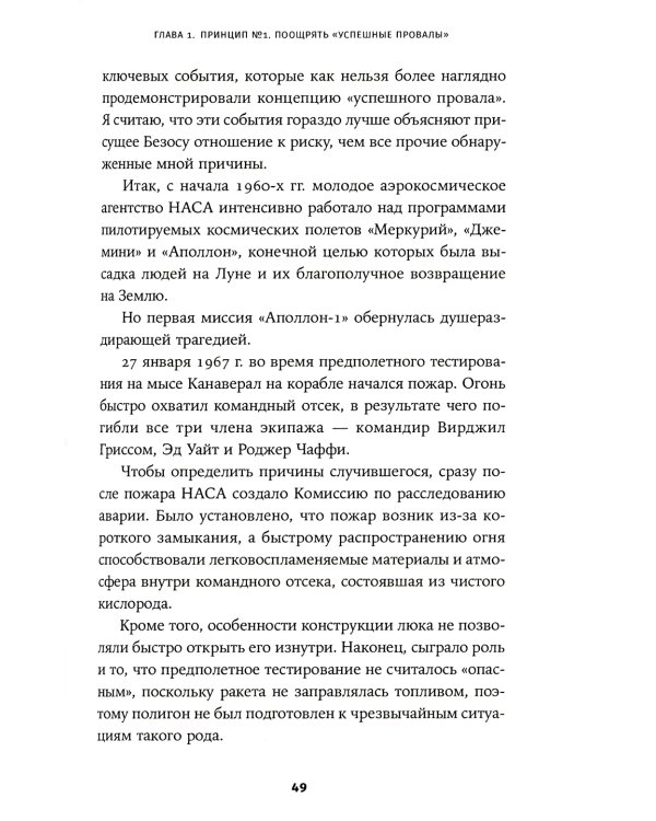 Письма Безоса: 14 принципов роста бизнеса от Amazon