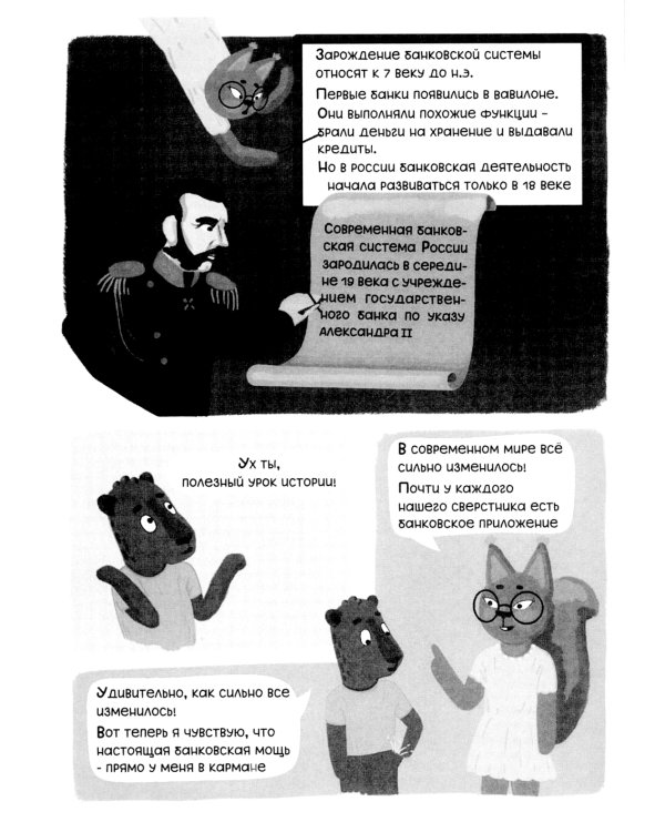 Загадки денег и секреты банков