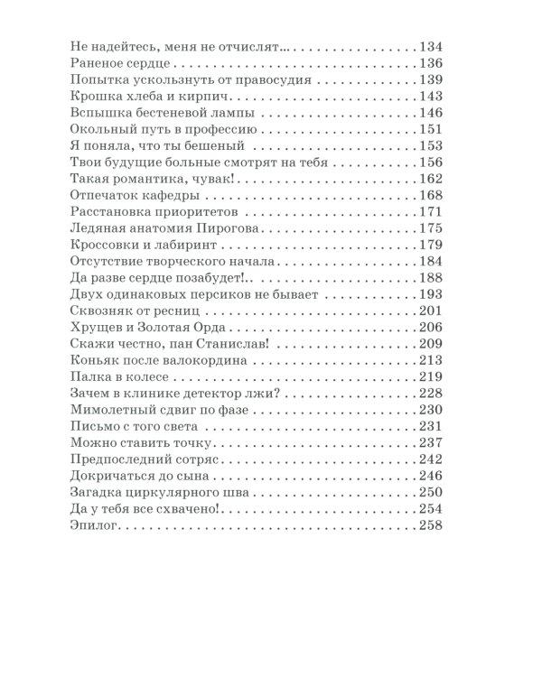 Перчатки с пришитыми пальцами: роман