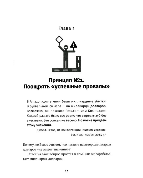 Письма Безоса: 14 принципов роста бизнеса от Amazon