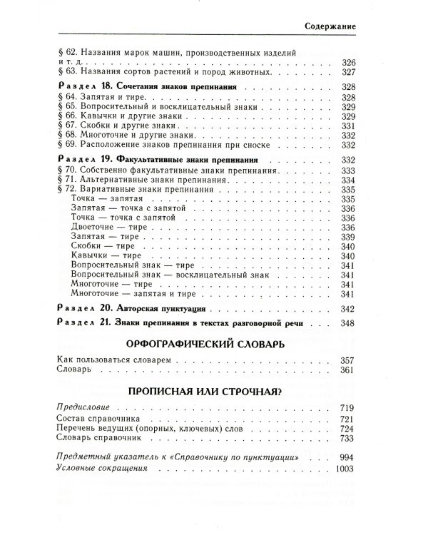 Комплект классических справочников Д. Э. Розенталя
