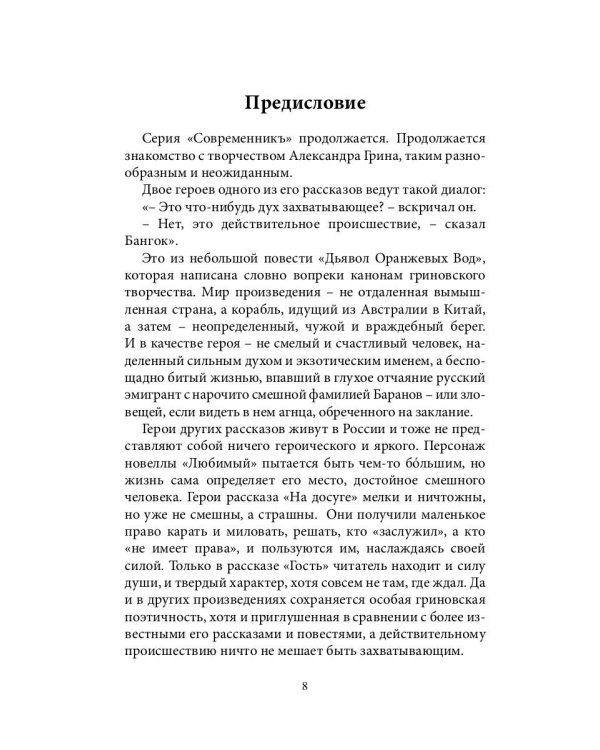 СовременникЪ: сборник. Вып. № 14 (13), 2020