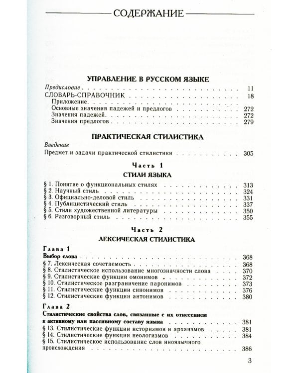 Комплект классических справочников Д. Э. Розенталя