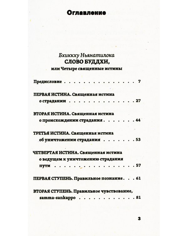 Найди свой путь, рассеяв тьму невежества = Слово Будды. Концетрат Неба