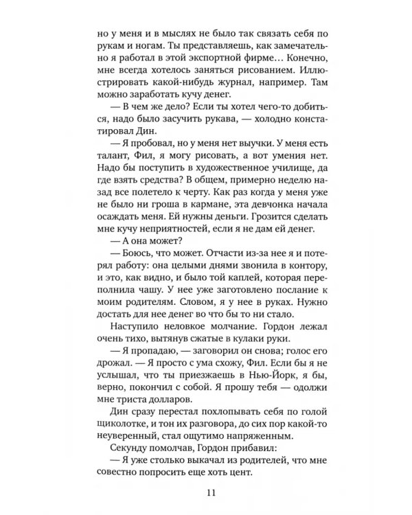 Волосы Вероники