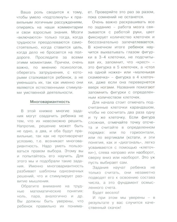 Готовим руку к письму. Прописи математические с вариантами (для детей 5-7 лет)