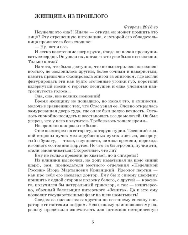 Перчатки с пришитыми пальцами: роман