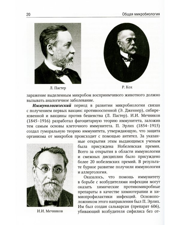 Медицинская микробиология: Учебник