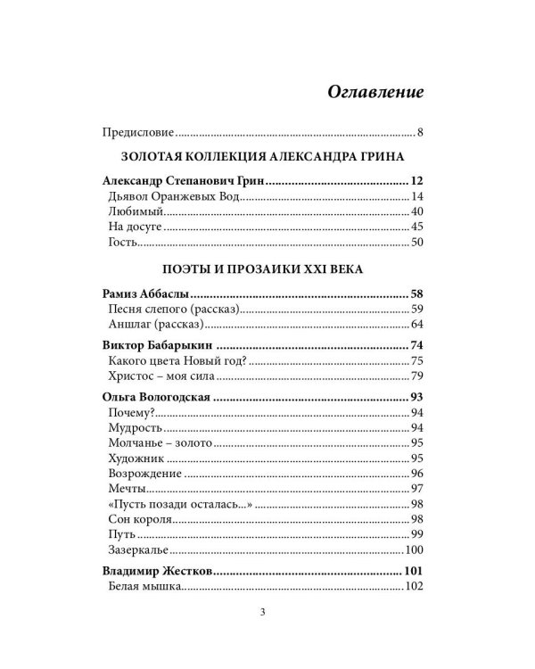 СовременникЪ: сборник. Вып. № 14 (13), 2020