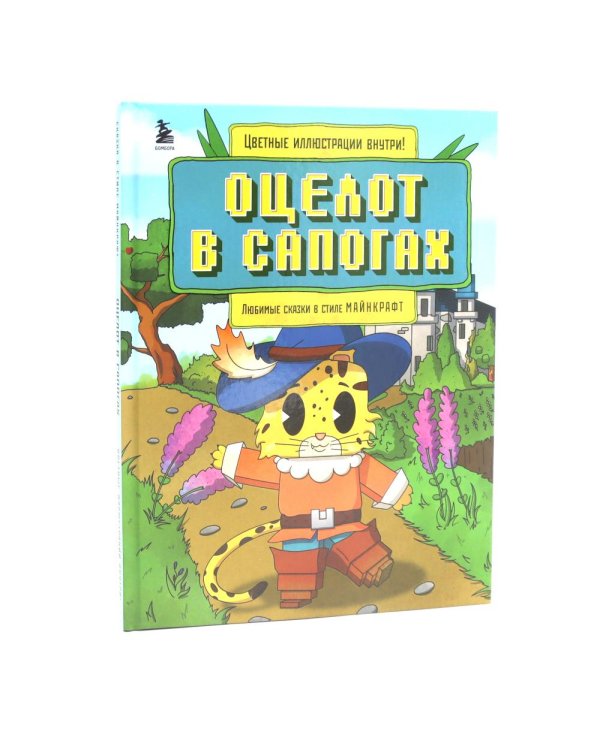 Любимые сказки в стиле Майнкрафт (комплект из 3-х книг)