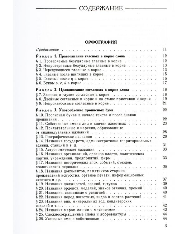 Комплект классических справочников Д. Э. Розенталя