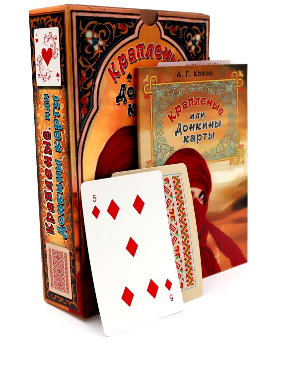 Крапленые, или Донкины, карты ( книга+ 54 карты )