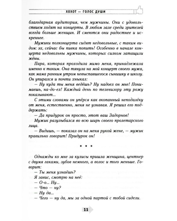 Энциклопедия всенародной глупости