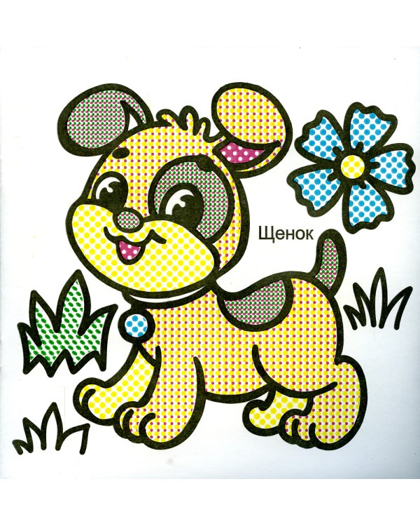 Водная раскраска. Храбрый львенок