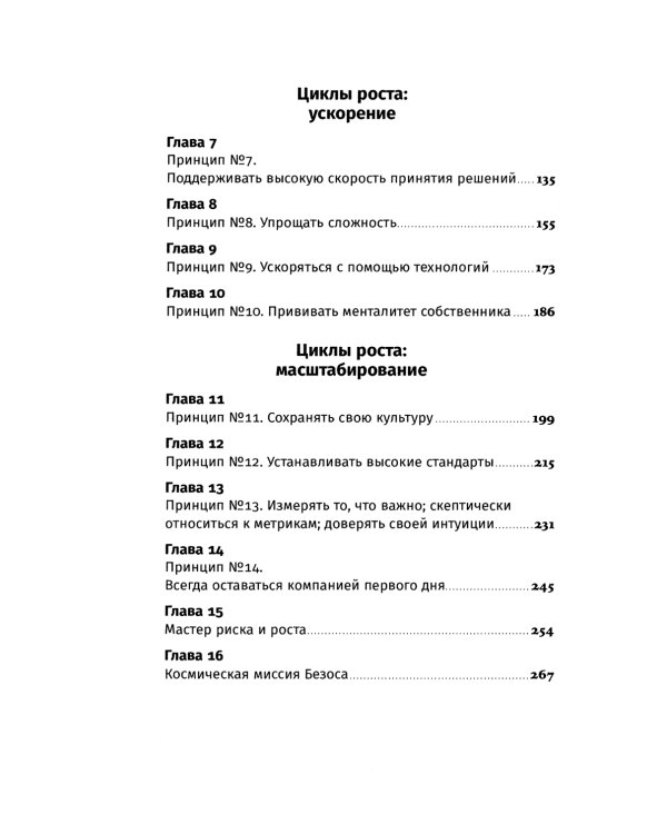 Письма Безоса: 14 принципов роста бизнеса от Amazon