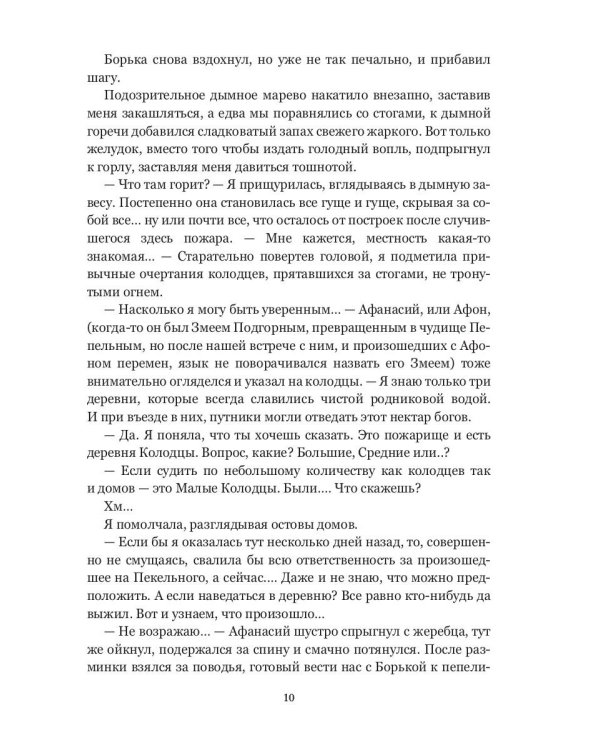 Феникс. Кн. 2: Как найти Феникса