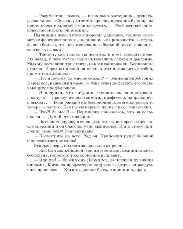 Перчатки с пришитыми пальцами: роман