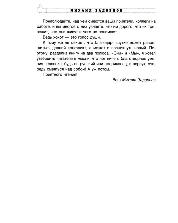 Энциклопедия всенародной глупости