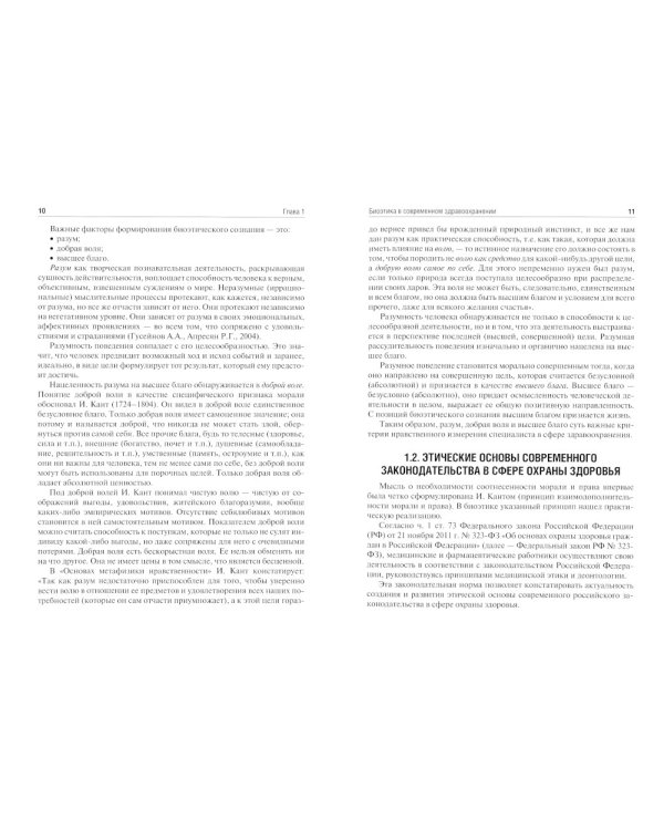 Биоэтика: Учебное пособие