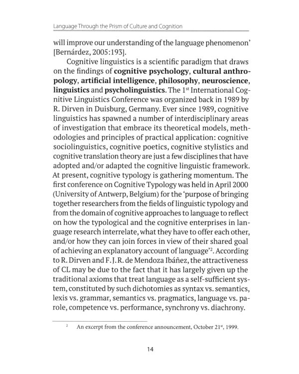 Язык в зеркале познания и культуры. Монография. Language through the Prism of culture and cognition: монография