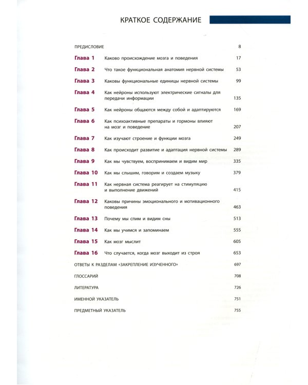 Мозг и поведение. Введение