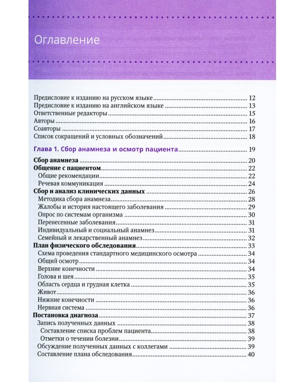 Практические навыки врача. Справочник