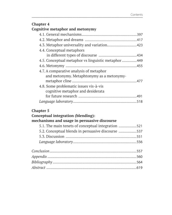 Язык в зеркале познания и культуры. Монография. Language through the Prism of culture and cognition: монография