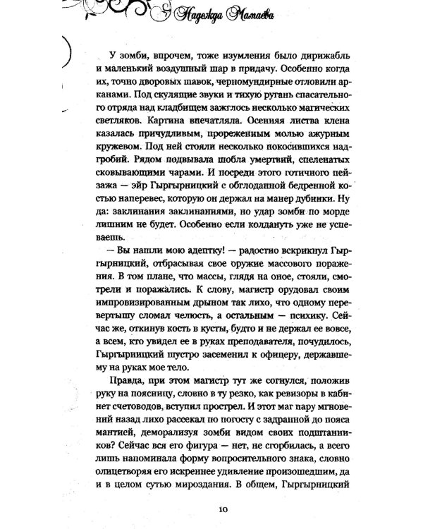 Попасть в отбор, украсть проклятье