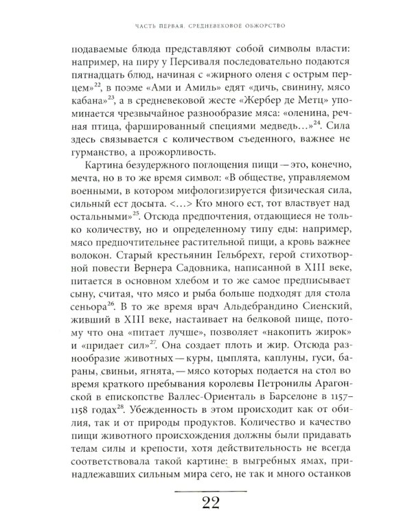 Метаморфозы жира: История ожирения от Средневековья до XX века