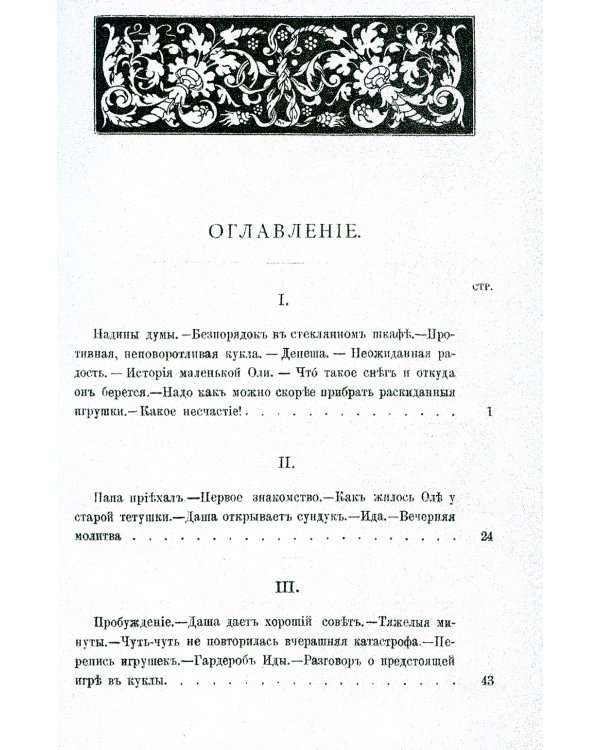 Олины затеи