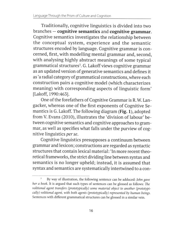 Язык в зеркале познания и культуры. Монография. Language through the Prism of culture and cognition: монография