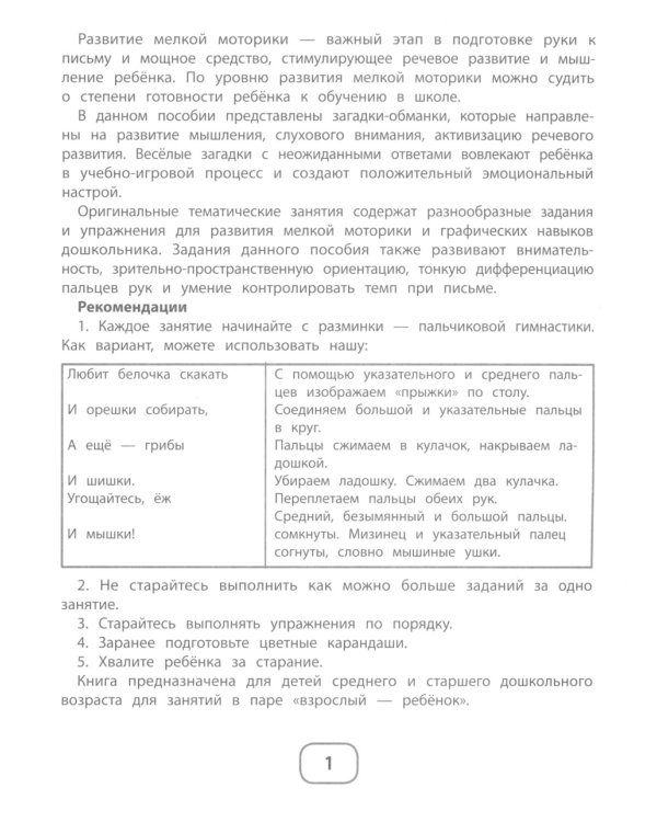 IQ-загадки с графическими заданиями. 5+