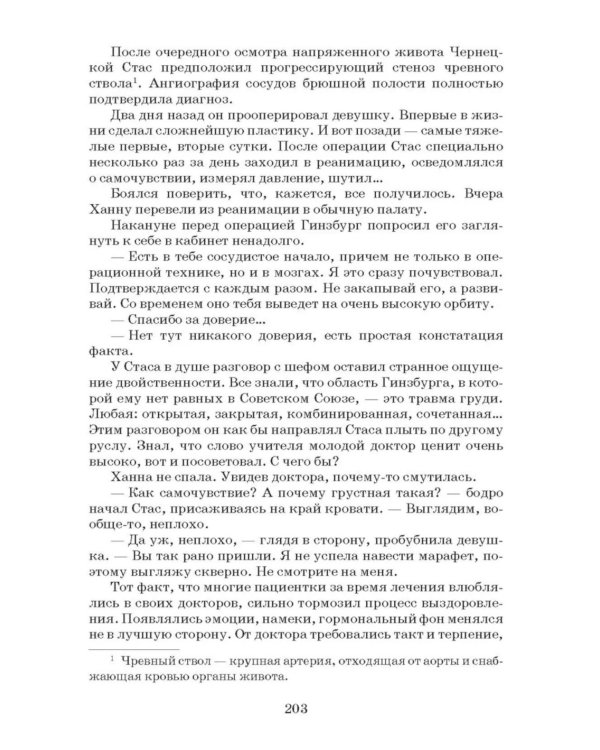 Перчатки с пришитыми пальцами: роман