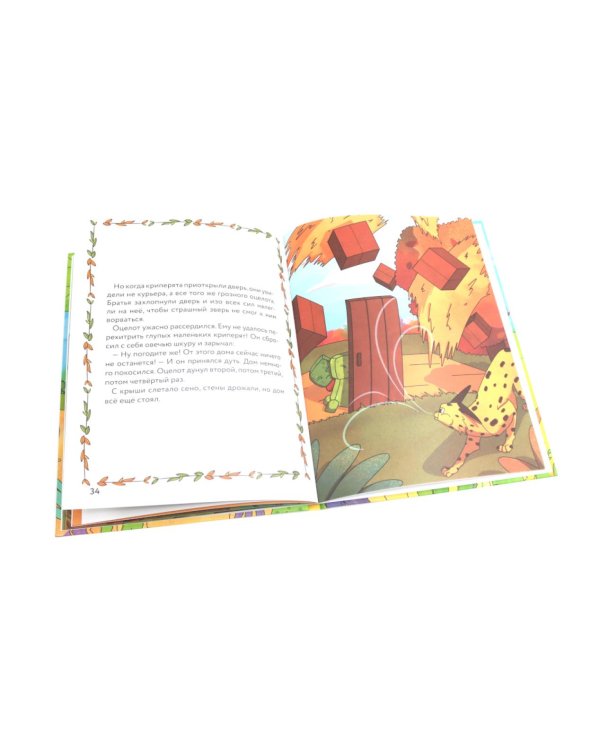 Любимые сказки в стиле Майнкрафт (комплект из 3-х книг)