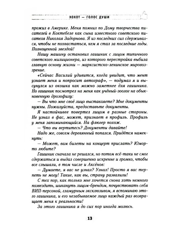 Энциклопедия всенародной глупости