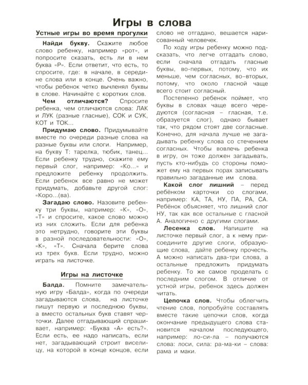 Комплект книг. Научусь читать слитно. Для детей 5-7 лет (в 2 кн.)