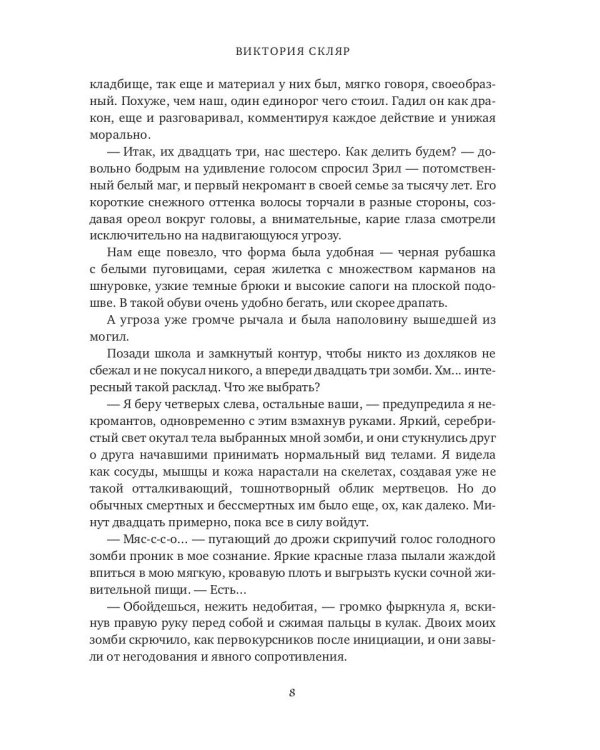 Академия Костлявой. Не будите в некромантке ведьму!