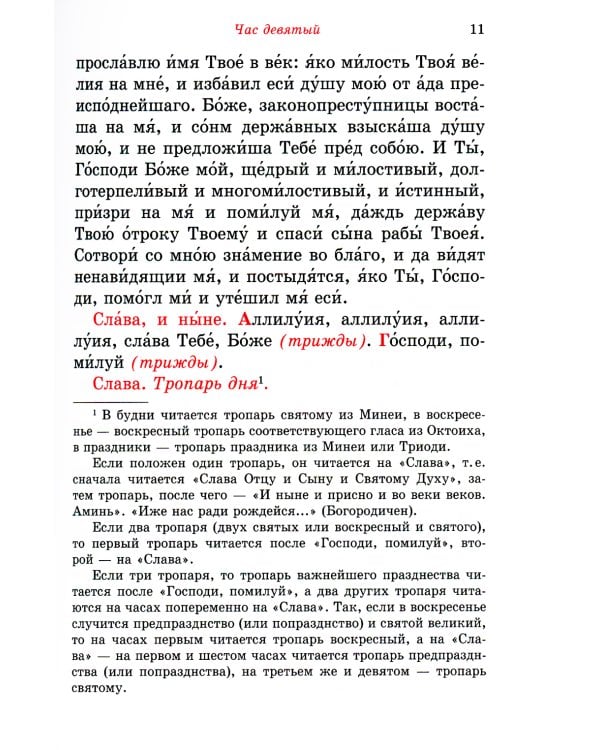 Всенощное бдение. Божественная литургия