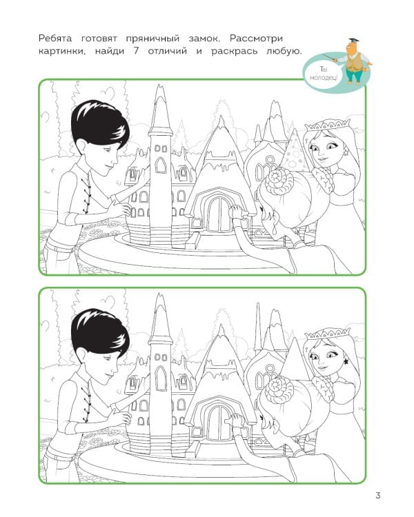 Супер-раскраска! Василиса