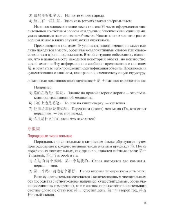 Разговорный китайский язык: Учебник