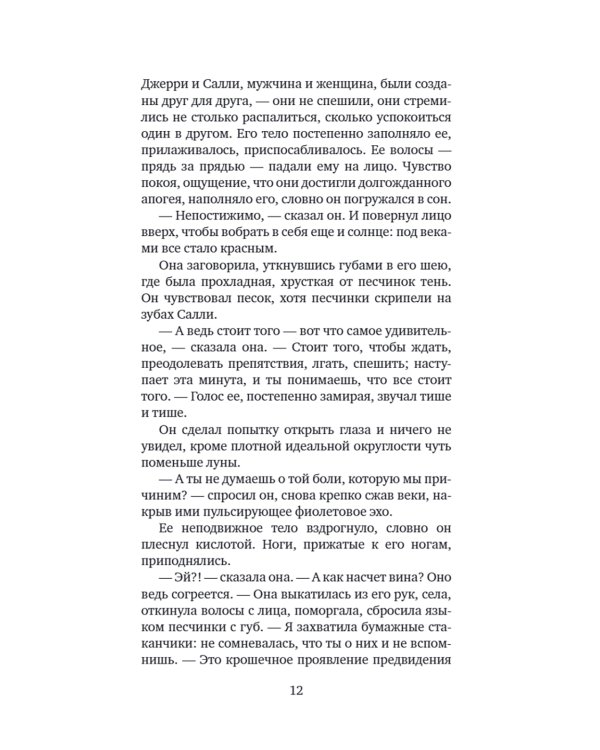 Давай поженимся: роман