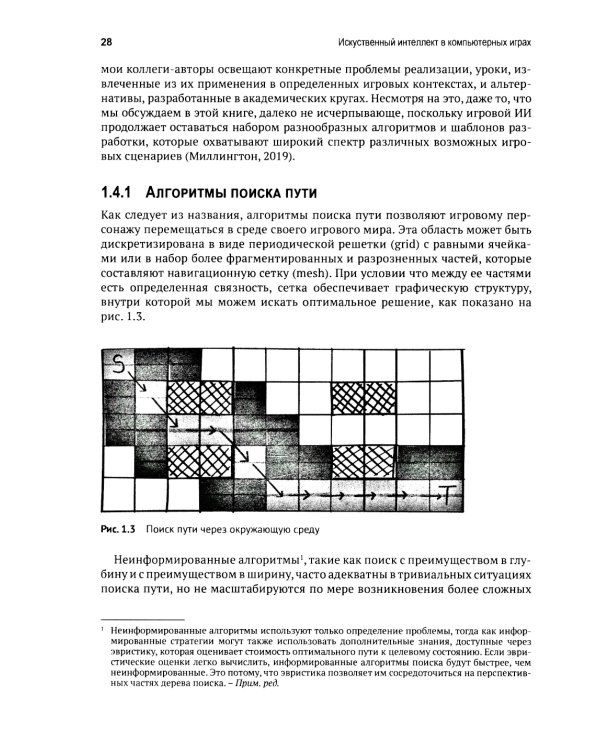 Искусственный интеллект в компьютерных играх: раскрываем секреты