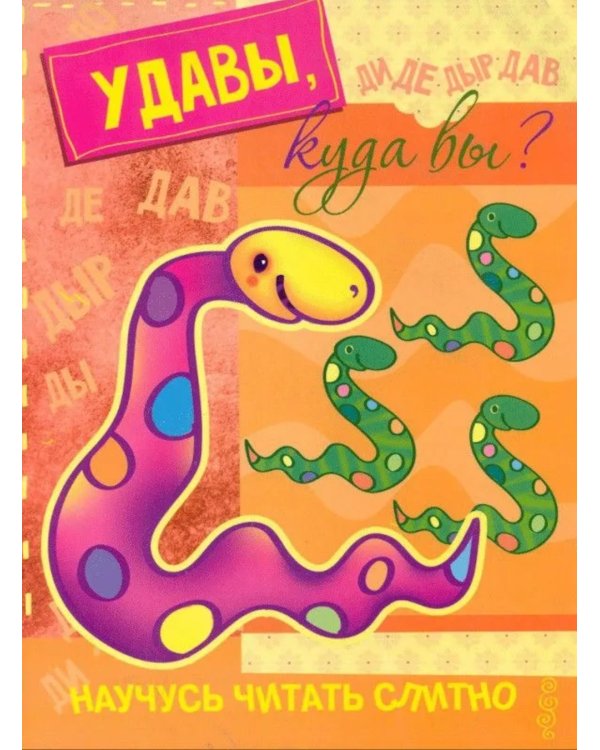 Комплект книг. Научусь читать слитно. Для детей 5-7 лет (в 2 кн.)