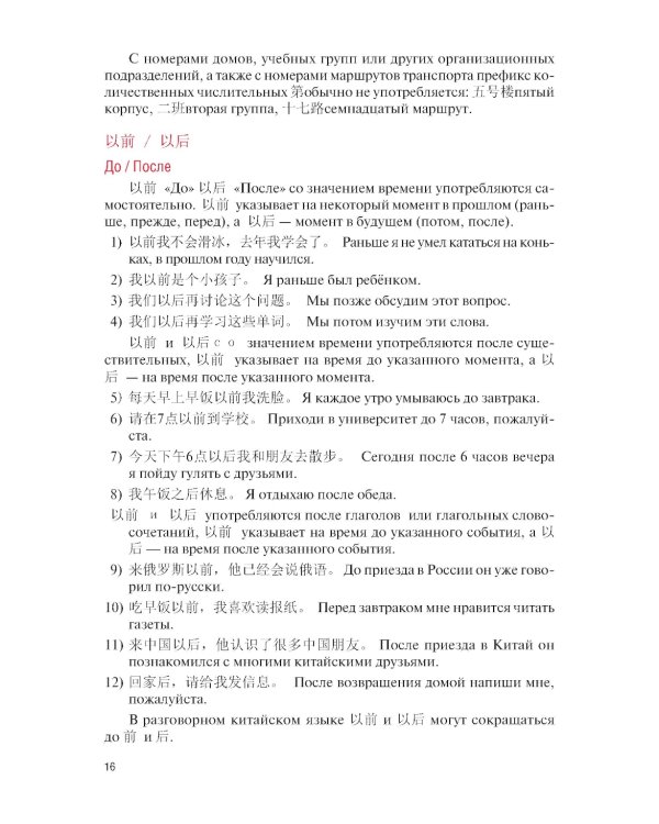 Разговорный китайский язык: Учебник